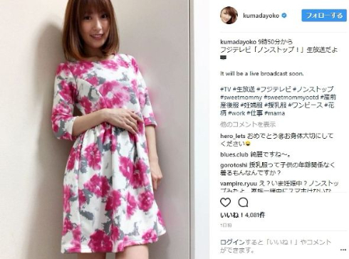 熊田曜子 妊娠 出産 安産祈願 マタニティーウェア ノンストップ！