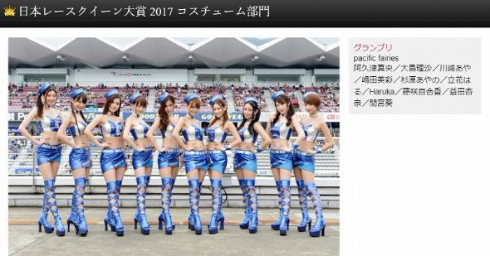 日本レースクイーン大賞2017 阿久津真央 グランプリ