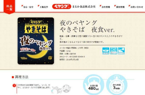 夜のペヤング マカ やきそば 夜食ver.