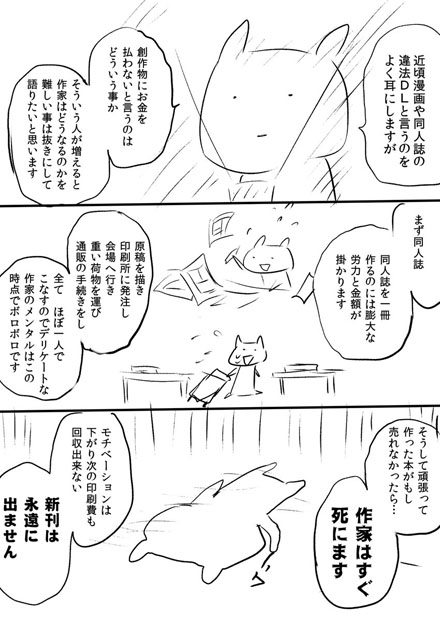 違法ダウンロード 漫画