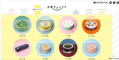 お菓子のミカタ