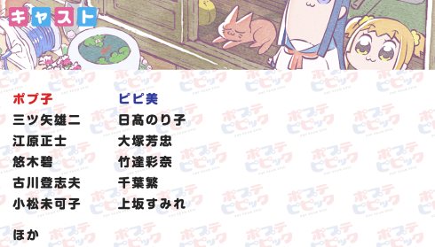 ポプテピピック キャスト 小松未可子 上坂すみれ 江原正士 大塚芳忠 古川登志夫 悠木碧 竹達彩奈 千葉繁