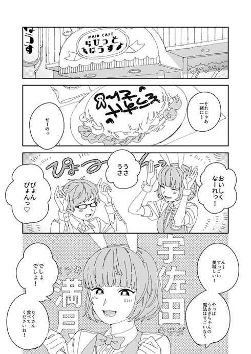 イケメン メイドさん 入れ替わり 創作 漫画