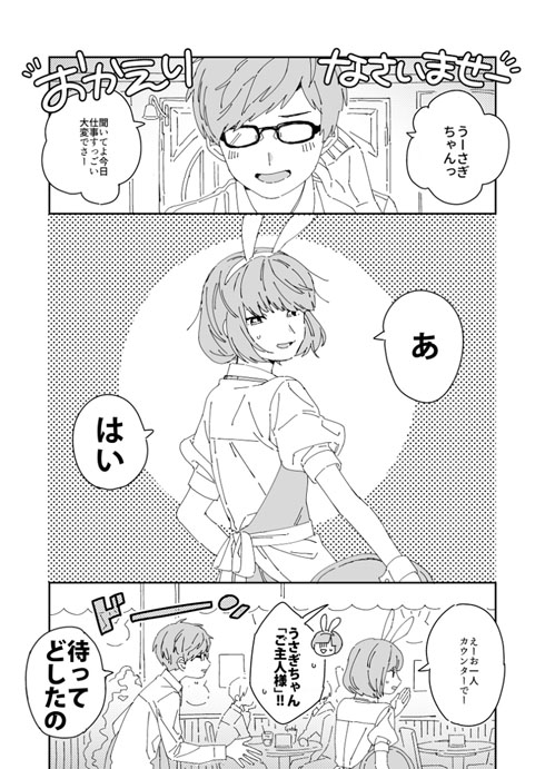 イケメン メイドさん 入れ替わり 創作 漫画