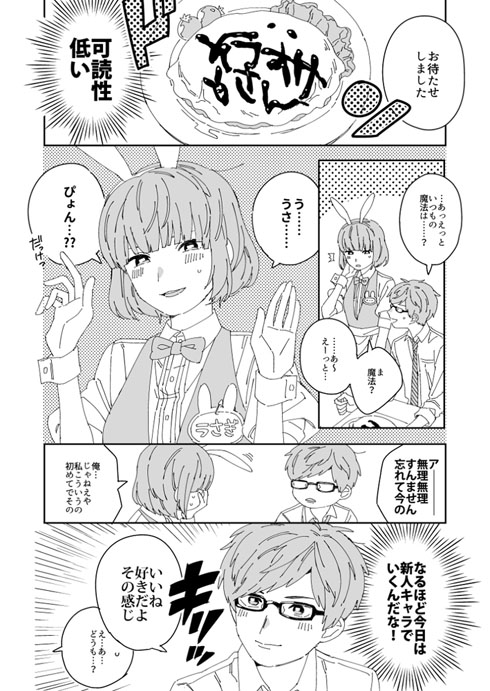 イケメン メイドさん 入れ替わり 創作 漫画