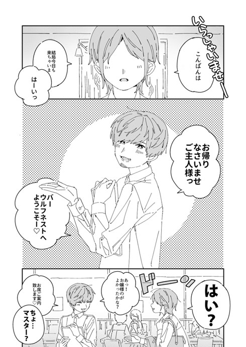 イケメン メイドさん 入れ替わり 創作 漫画