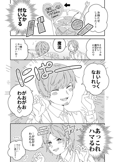 イケメン メイドさん 入れ替わり 創作 漫画