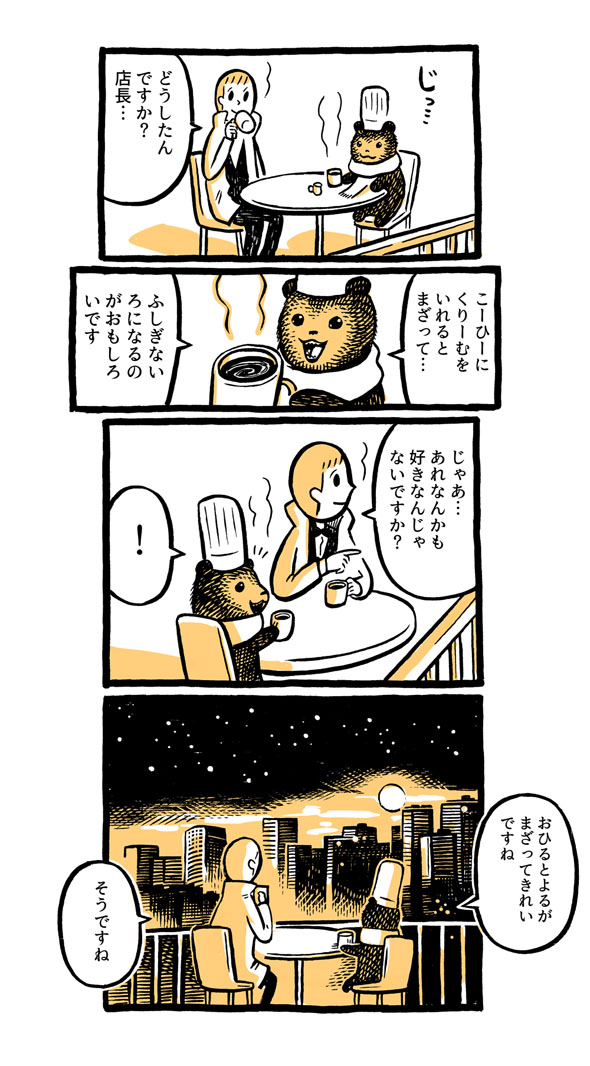 こぐまのケーキ屋さん