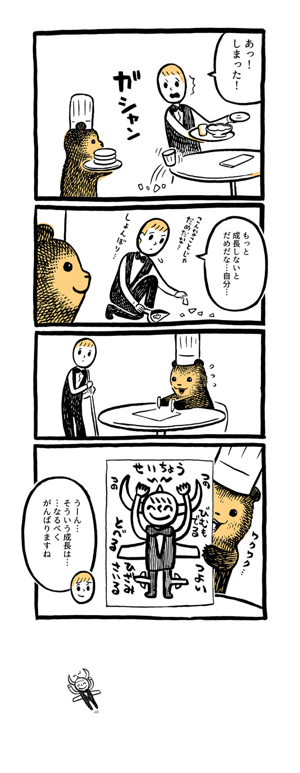 こぐまのケーキ屋さん