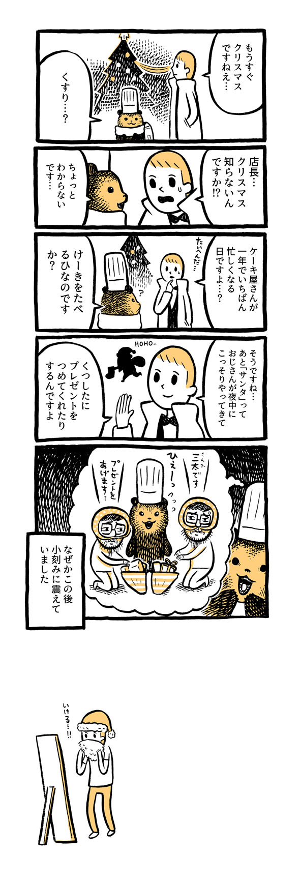 こぐまのケーキ屋さん