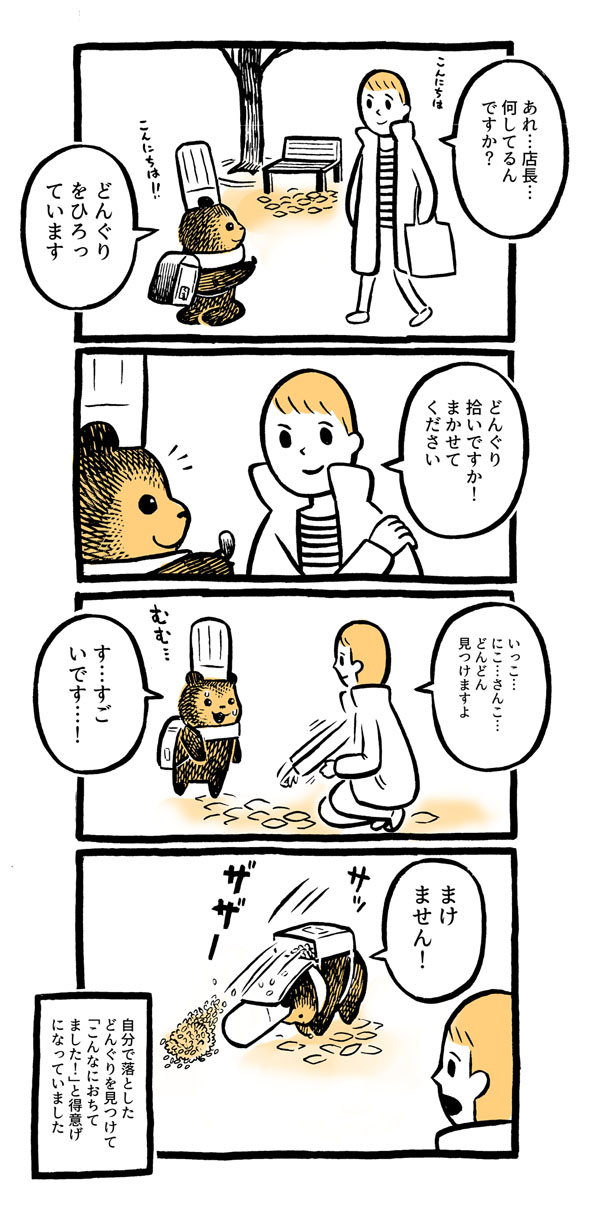 こぐまのケーキ屋さん