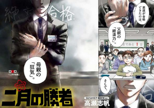 中学受験 漫画 二月の勝者 スピリッツ