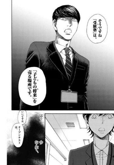 中学受験 漫画 二月の勝者 スピリッツ