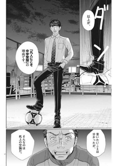 中学受験 漫画 二月の勝者 スピリッツ