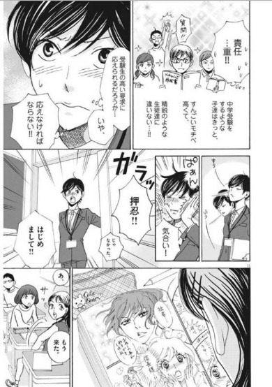 中学受験 漫画 二月の勝者 スピリッツ