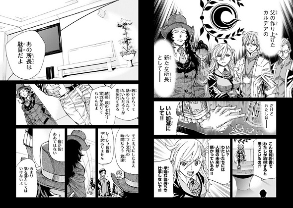 Fate/Grand Order -トゥルス・レアルタ-