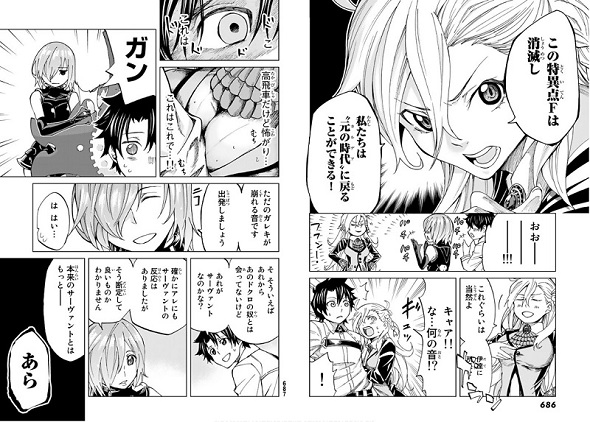 Fate/Grand Order -トゥルス・レアルタ-