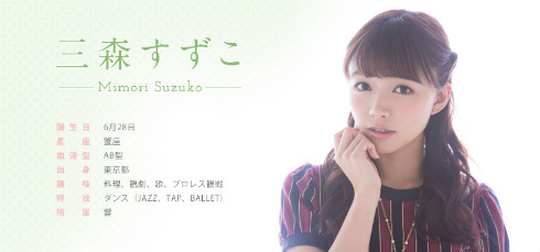 三森すずこ　声優　交際