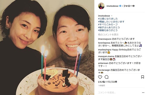 イモトアヤコ　竹内結子　誕生日