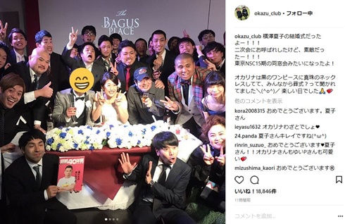 横澤夏子　おかずクラブ　結婚式　2次会