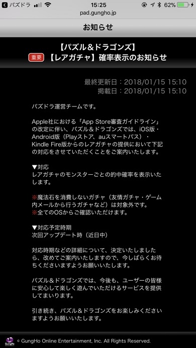 パズドラ　ガチャ　排出率