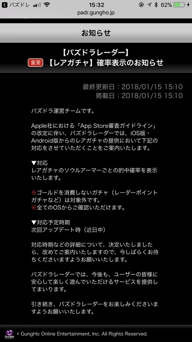 パズドラ　ガチャ　排出率