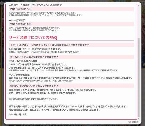 アイドルマスター　ミリオンライブ　ミリオン　ミリマス　グリマス　サービス　終了