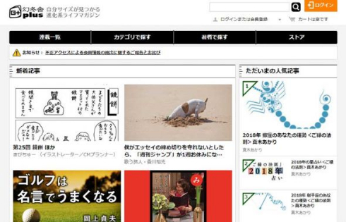 幻冬舎plus 不正アクセス 会員情報 流出