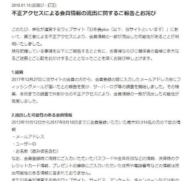 幻冬舎plus 不正アクセス 会員情報 流出