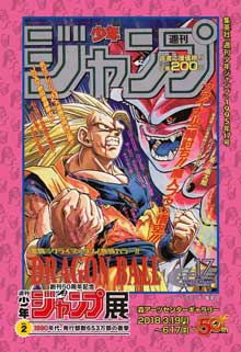 週刊少年ジャンプ展 VOL.2 50周年
