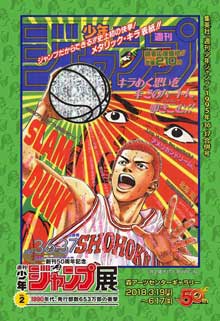週刊少年ジャンプ展 VOL.2 50周年