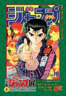 週刊少年ジャンプ展 VOL.2 50周年