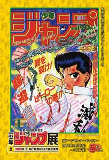 週刊少年ジャンプ展 VOL.2 50周年
