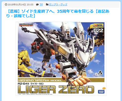 ゾイド終了 うわさ 否定