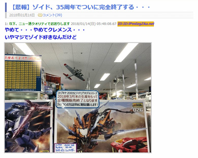 ゾイド終了 うわさ 否定