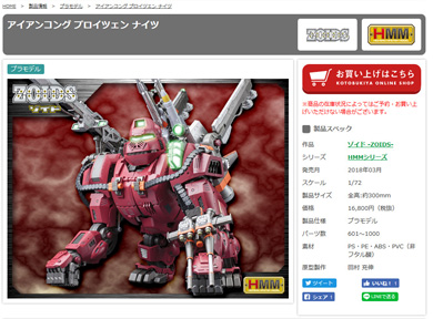 ゾイド終了 うわさ 否定