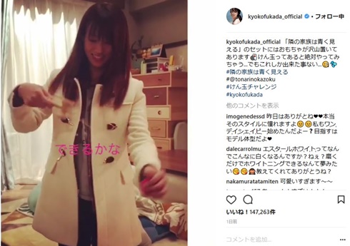 深田恭子　けん玉　隣の家族は青く見える