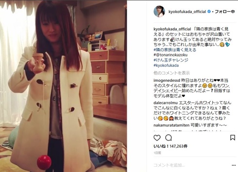 深田恭子　けん玉　隣の家族は青く見える　ドラマ