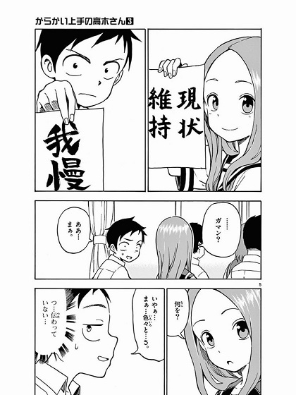 からかい上手の高木さん