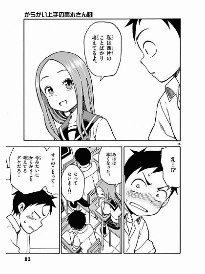 からかい上手の高木さん