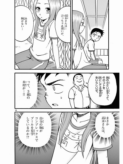 からかい上手の高木さん