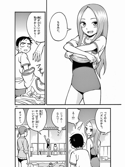 からかい上手の高木さん