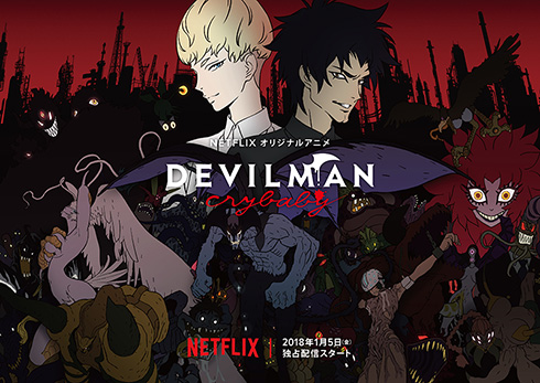 DEVILMAN crybaby 湯浅政明 永井豪 インタビュー