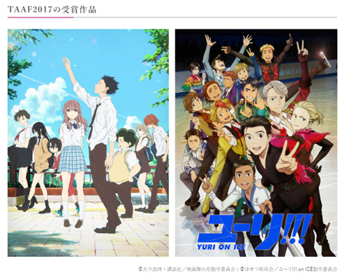 TAAF2018 アニメファン賞 ユーリ!!!