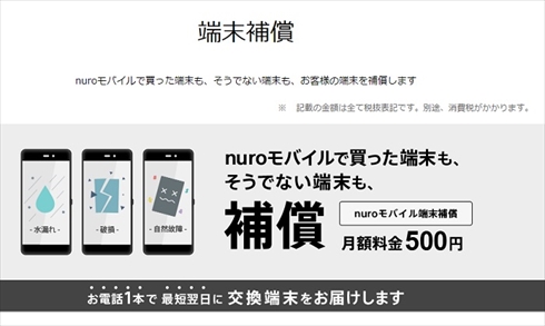 nuroモバイル