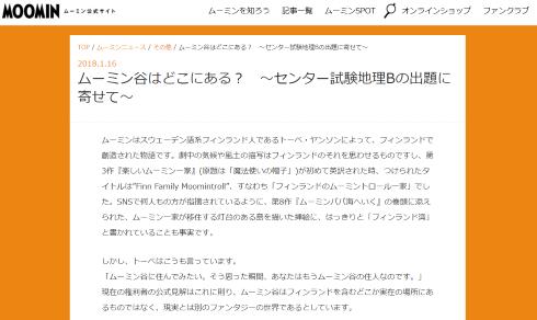 ムーミン センター試験 フィンランド ムーミン谷