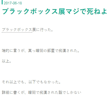ブラックボックス展被害者連絡会が訴訟、その理由は？