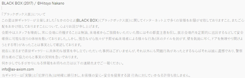 ブラックボックス展被害者連絡会が訴訟、その理由は？
