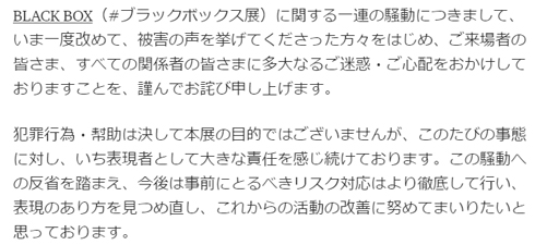 ブラックボックス展被害者連絡会が訴訟、その理由は？