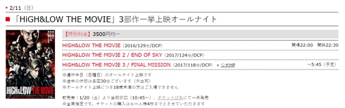 「HiGH&LOW」劇場版3部作が一挙上映決定　池袋新文芸坐オールナイトで